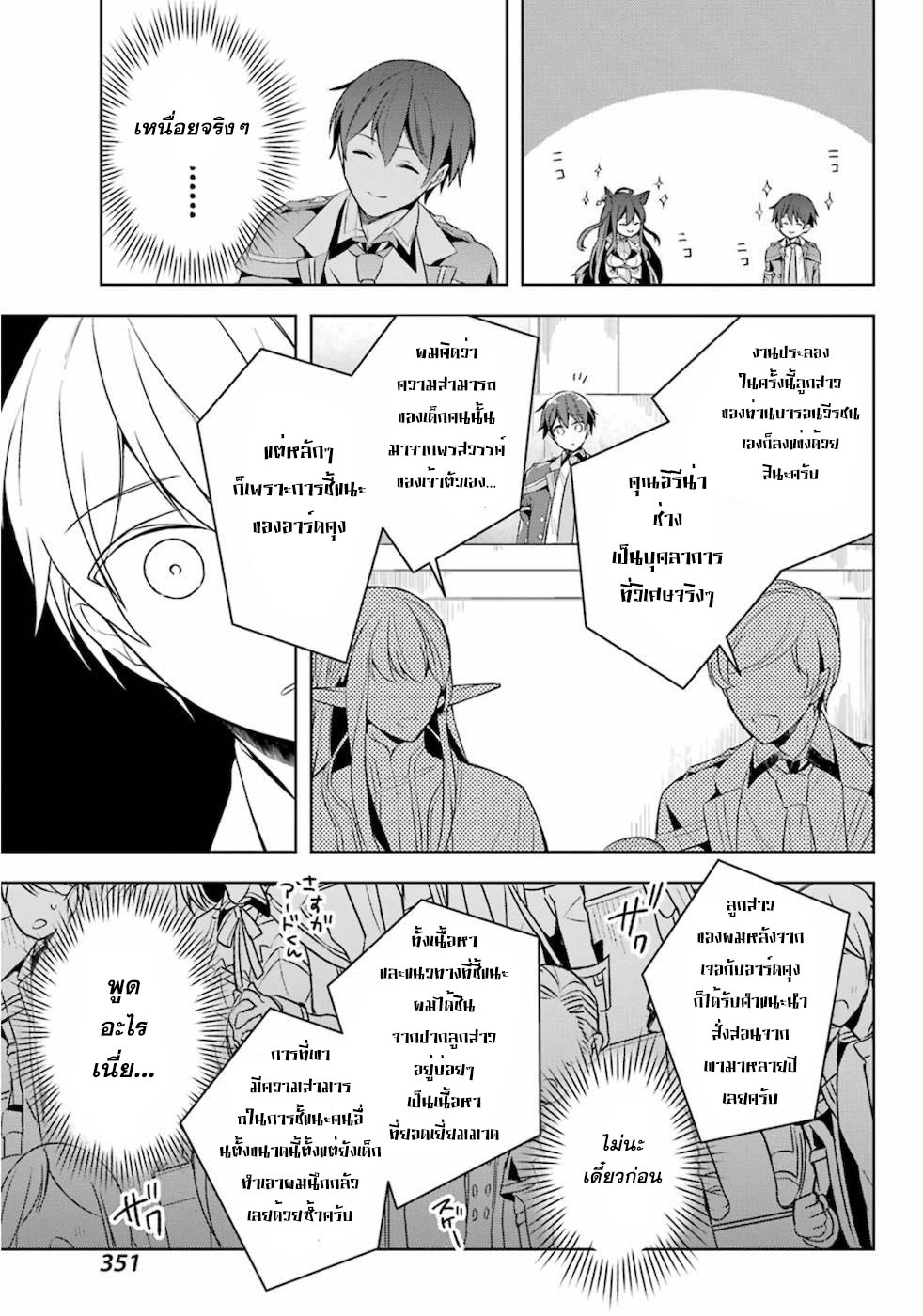 Shijou Saikyou no Daimaou, Murabito A ni Tensei suru 13 (14)